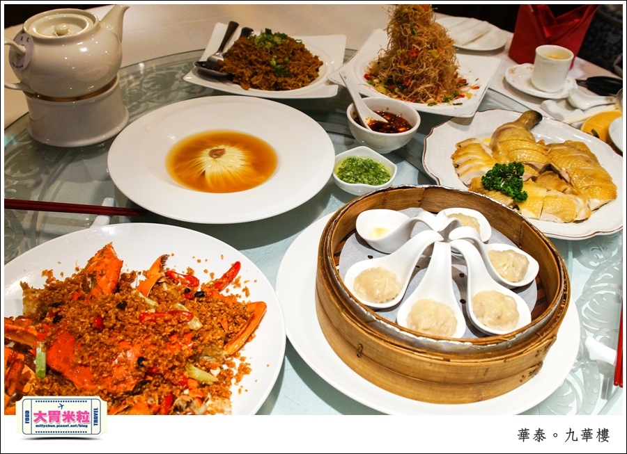 台北粵菜料理推薦@華泰王子大飯店九華樓@大胃米粒0051.jpg