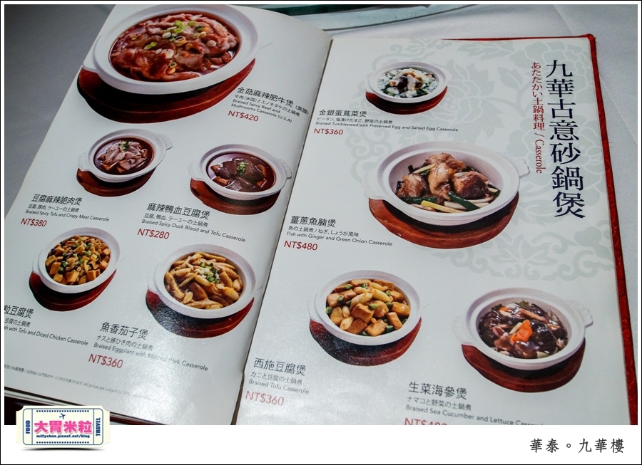 台北粵菜料理推薦@華泰王子大飯店九華樓@大胃米粒0065.jpg