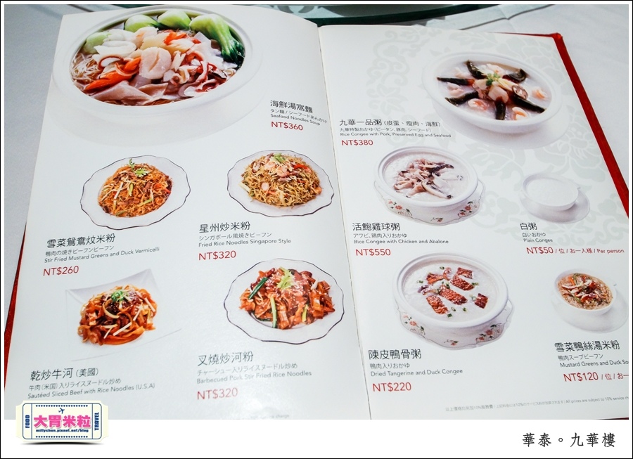 台北粵菜料理推薦@華泰王子大飯店九華樓@大胃米粒0070.jpg