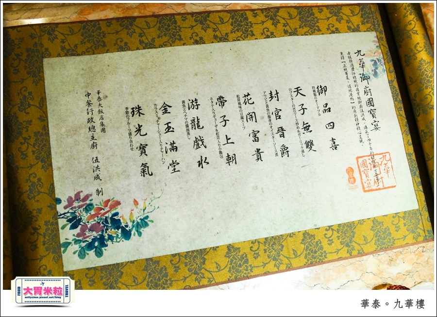 台北粵菜料理推薦@華泰王子大飯店九華樓@大胃米粒0006.jpg