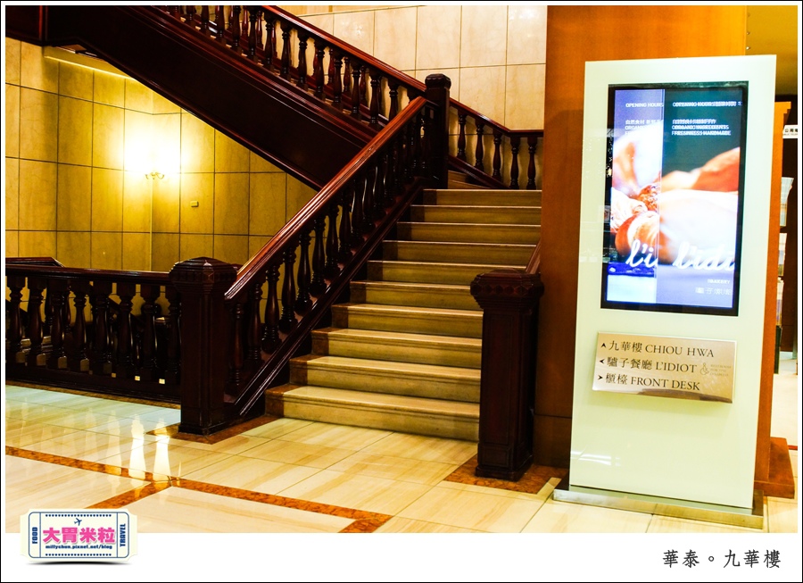 台北粵菜料理推薦@華泰王子大飯店九華樓@大胃米粒0002.jpg