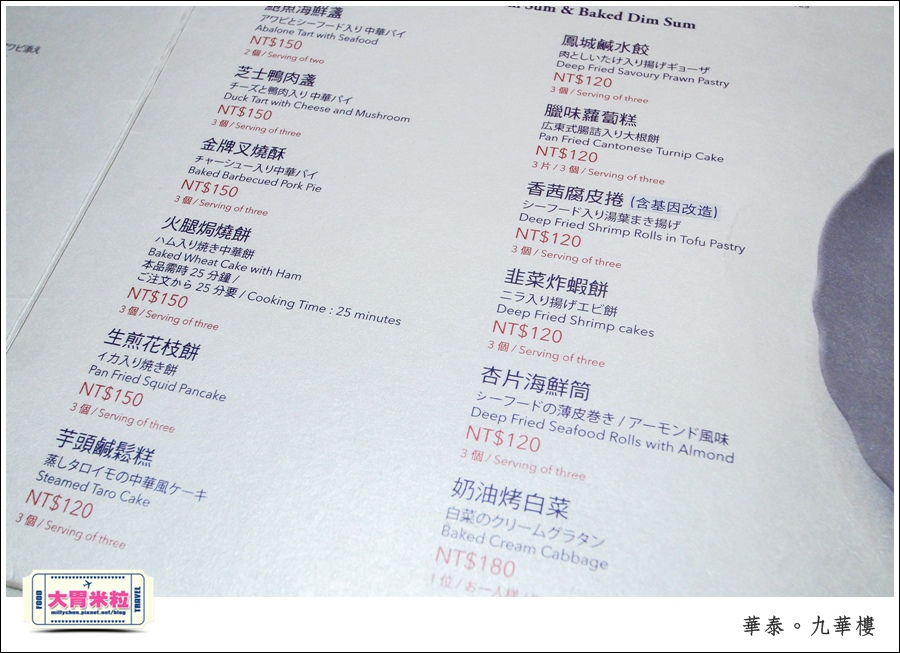 台北粵菜料理推薦@華泰王子大飯店九華樓@大胃米粒0074.jpg