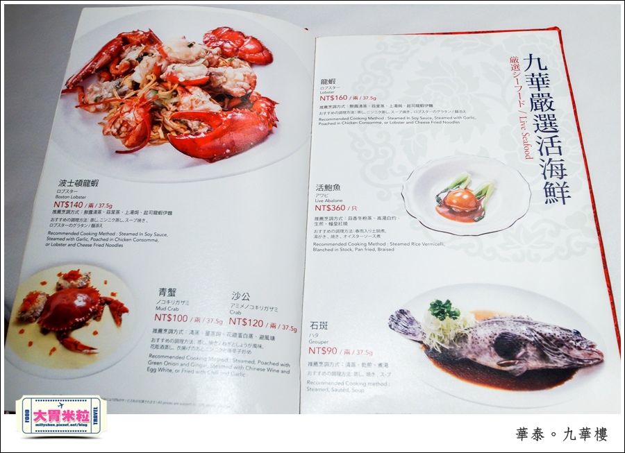 台北粵菜料理推薦@華泰王子大飯店九華樓@大胃米粒0062.jpg