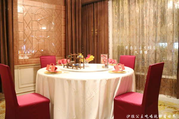 華泰王子大飯店-九華樓:華泰王子大飯店『九華樓』全鴨匯/一鴨9吃/捷運中山國小站