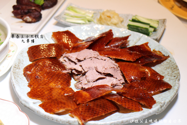 華泰王子大飯店-九華樓:華泰王子大飯店『九華樓』全鴨匯/一鴨9吃/捷運中山國小站