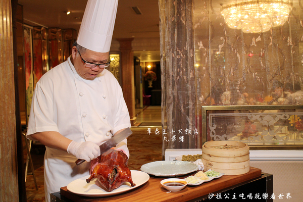 華泰王子大飯店-九華樓:華泰王子大飯店『九華樓』全鴨匯/一鴨9吃/捷運中山國小站