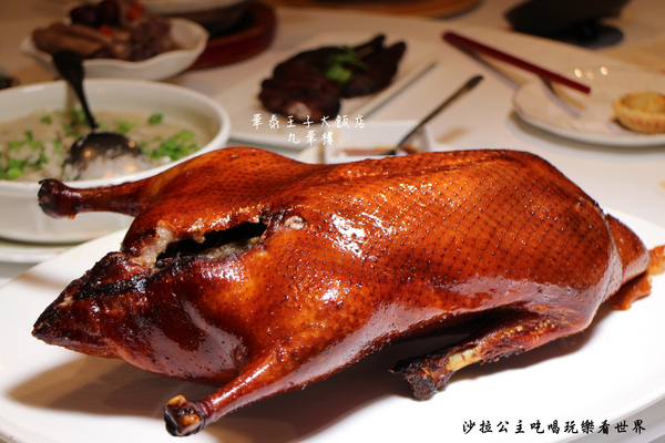 華泰王子大飯店-九華樓:華泰王子大飯店『九華樓』全鴨匯/一鴨9吃/捷運中山國小站