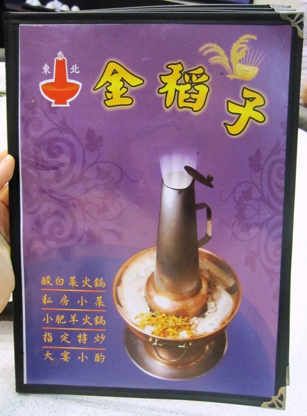 東北金稻子酸白菜火鍋：東北金稻子酸白菜火鍋 - 推薦酸白菜火鍋~