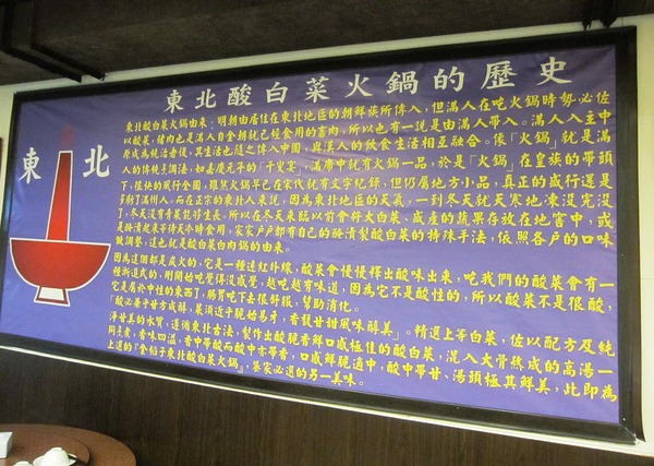 東北金稻子酸白菜火鍋：東北金稻子酸白菜火鍋 - 推薦酸白菜火鍋~