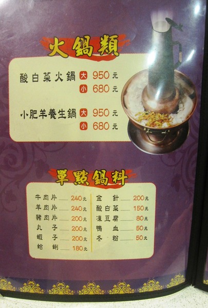 東北金稻子酸白菜火鍋：東北金稻子酸白菜火鍋 - 推薦酸白菜火鍋~