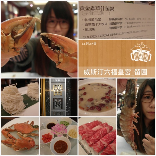 六福皇宮飯店-留園:台北中山區|黃金蟲草什菌鍋_斯里蘭卡大沙公『六福皇宮飯店-留園』