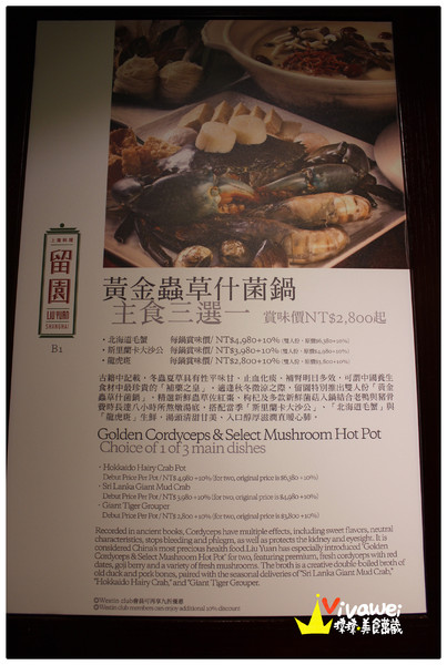 六福皇宮飯店-留園:台北中山區|黃金蟲草什菌鍋_斯里蘭卡大沙公『六福皇宮飯店-留園』