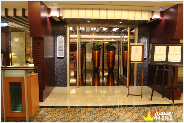 六福皇宮飯店-留園:台北中山區|黃金蟲草什菌鍋_斯里蘭卡大沙公『六福皇宮飯店-留園』