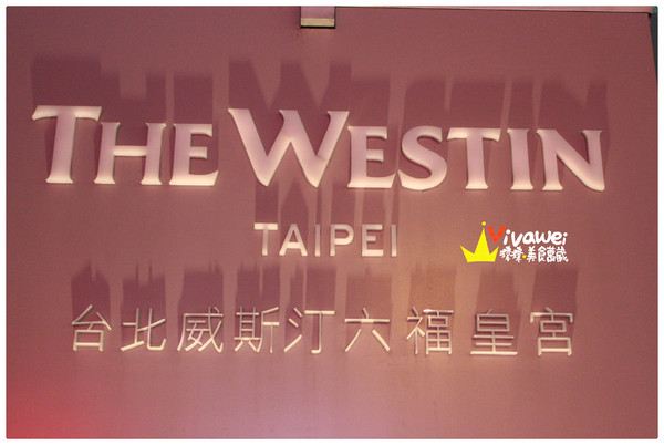 六福皇宮飯店-留園:台北中山區|黃金蟲草什菌鍋_斯里蘭卡大沙公『六福皇宮飯店-留園』