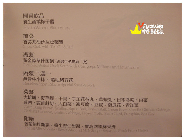 六福皇宮飯店-留園:台北中山區|黃金蟲草什菌鍋_斯里蘭卡大沙公『六福皇宮飯店-留園』