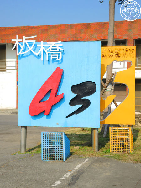 板橋435藝文特區：作伙來企投【新北板橋･435藝文特區】可以玩一整天的免費遊樂場