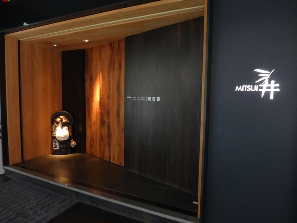 三井日本料理(上乘三井):三井日本料理 (上乘三井) - 商業午餐