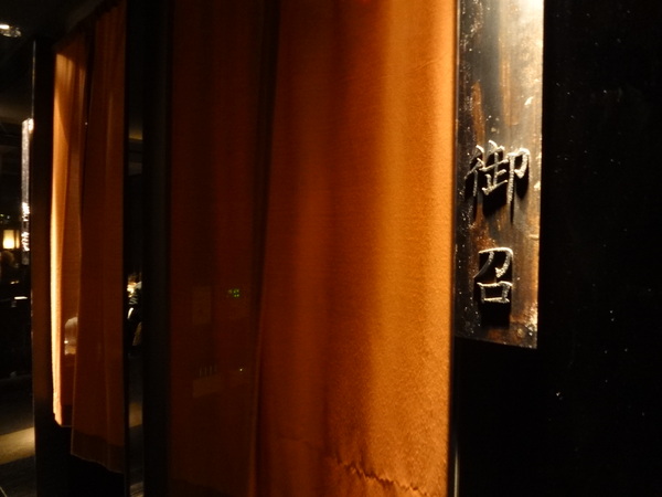 三井日本料理(上乘三井):三井日本料理 (上乘三井) - 商業午餐