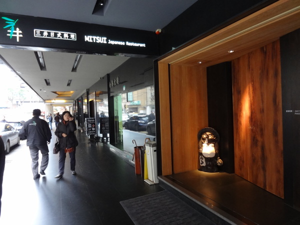 三井日本料理(上乘三井):三井日本料理 (上乘三井) - 商業午餐