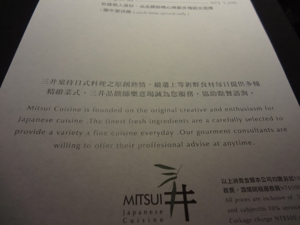 三井日本料理(上乘三井):三井日本料理 (上乘三井) - 商業午餐