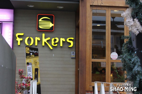 Forkers佛客漢堡(中山店)：(中山)午食刻，對味好料『FORKERS佛客漢堡(中山店)』巷弄異國美食