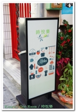 時悅樂：美味現炸三明治──時悅樂（新址）