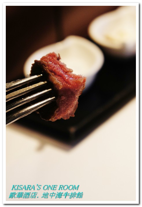 地中海牛排館(歐華酒店)：美味在於熟成──歐華酒店地中海牛排館