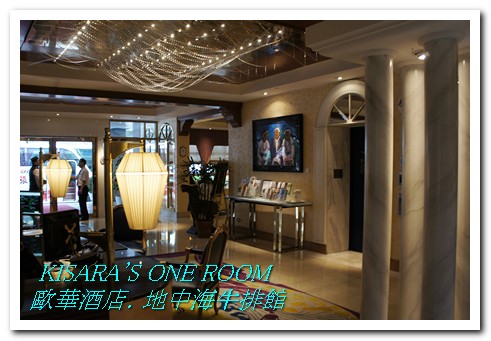 地中海牛排館(歐華酒店)：美味在於熟成──歐華酒店地中海牛排館