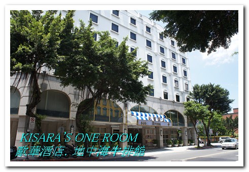 地中海牛排館(歐華酒店)：美味在於熟成──歐華酒店地中海牛排館