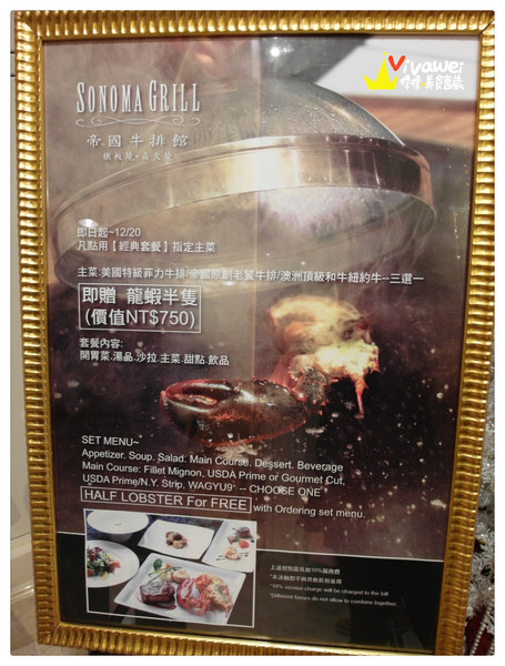 華國大飯店-帝國牛排館:台北中山區|週日限定Prime牛排吃到飽『華國大飯店帝國牛排館_Sonoma Grill』