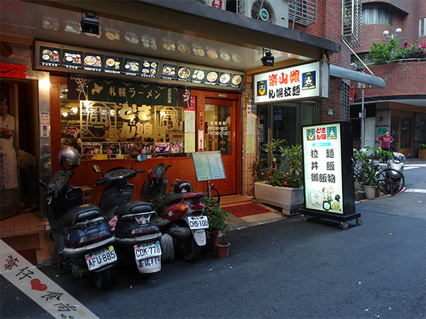 樂山娘日式札榥拉麵(中山店):日本拉麵vs.台式辣豆瓣醬!