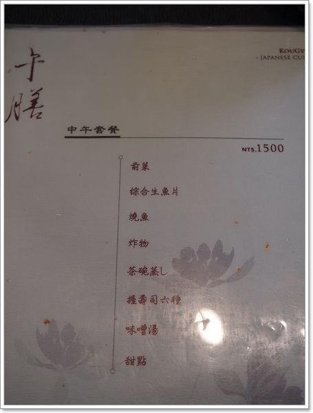 高玉日本料理(建國店)：『高玉日本料理(建國店)』－高級住宅區裡的高級日式料理
