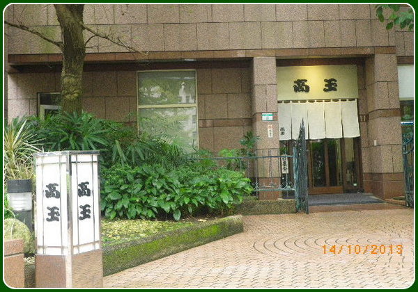 高玉日本料理(建國店):高玉日本料理(建國店)˙美味 藝術 盡收眼底