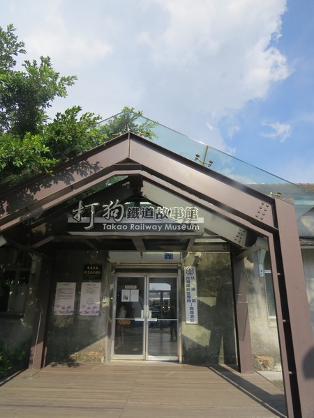 打狗鐵道故事館：原來還有後花園的【高雄打狗鐵道故事館】