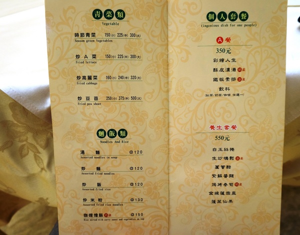 觀世音素食餐廳：[中山國小]觀世音素菜餐廳：這個素菜真厲害！