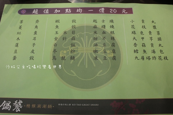 鍋饕精緻涮涮鍋(大直店):台北‧大直高人氣美食『鍋饕精緻涮涮鍋』捷運大直站/和牛