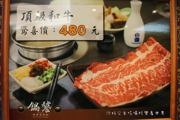 鍋饕精緻涮涮鍋(大直店):台北‧大直高人氣美食『鍋饕精緻涮涮鍋』捷運大直站/和牛