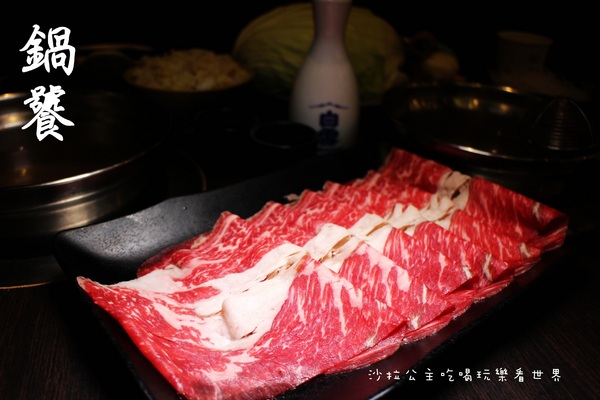 鍋饕精緻涮涮鍋(大直店):台北‧大直高人氣美食『鍋饕精緻涮涮鍋』捷運大直站/和牛
