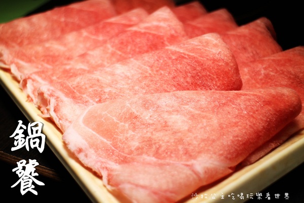 鍋饕精緻涮涮鍋(大直店):台北‧大直高人氣美食『鍋饕精緻涮涮鍋』捷運大直站/和牛
