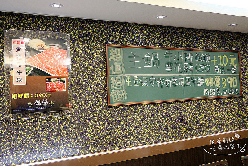 鍋饕精緻涮涮鍋大直捷運美食014