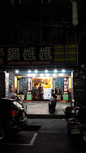 鍋媽媽日式涮涮鍋：【羽諾食記】 雙連捷運美食~鍋媽媽牛奶鍋