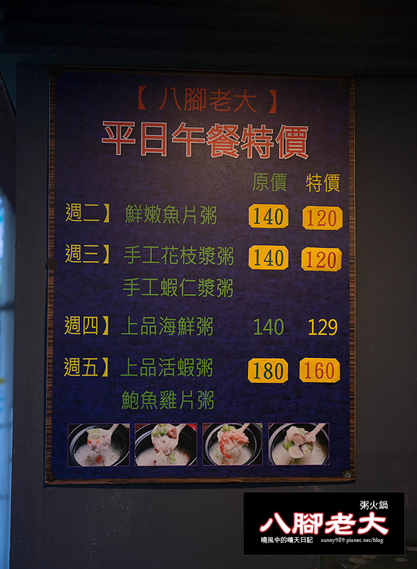 八腳老大螃蟹粥火鍋:【台北|八腳老大】吃到滿足幸福感的溫潤螃蟹粥火鍋