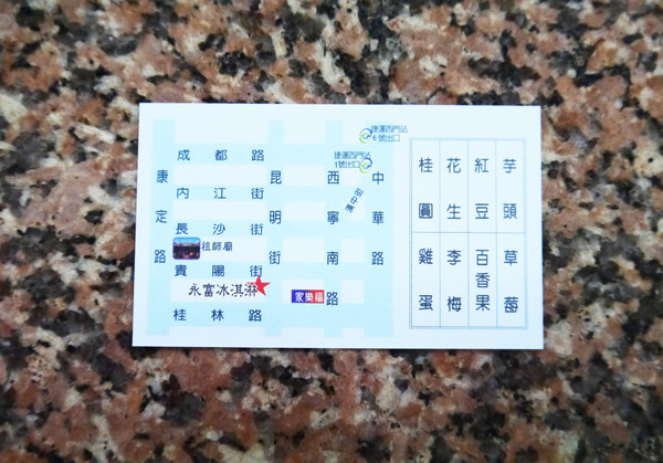 永富冰淇淋：【西門│冰淇淋】手工冰淇淋 x 冰淇淋蛋糕專賣的70年歷史老店『永富冰淇淋』