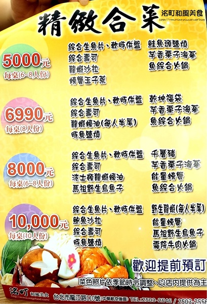 洺町和風美食:【南京復興站/日本料理 推薦】食材新鮮服務棒, cp值爆表高貴不貴日本料理! ✿✿ 洺町和風美食 ✿✿ (內有菜單)