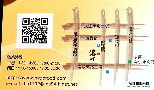 洺町和風美食:【南京復興站/日本料理 推薦】食材新鮮服務棒, cp值爆表高貴不貴日本料理! ✿✿ 洺町和風美食 ✿✿ (內有菜單)