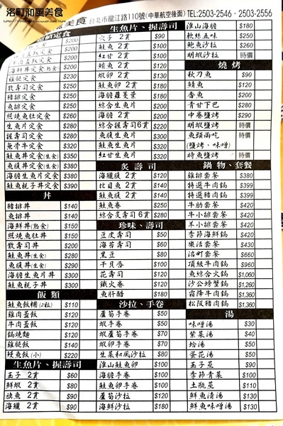 洺町和風美食:【南京復興站/日本料理 推薦】食材新鮮服務棒, cp值爆表高貴不貴日本料理! ✿✿ 洺町和風美食 ✿✿ (內有菜單)