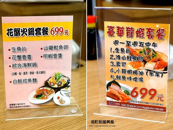 洺町和風美食:【南京復興站/日本料理 推薦】食材新鮮服務棒, cp值爆表高貴不貴日本料理! ✿✿ 洺町和風美食 ✿✿ (內有菜單)