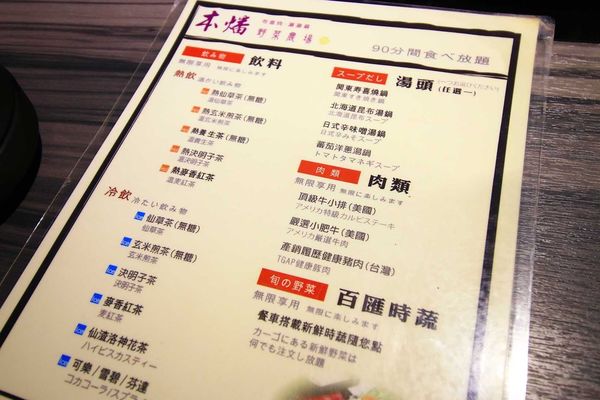 【台北餐廳】本燔野菜農場-近百樣食材359元壽喜燒吃到飽
