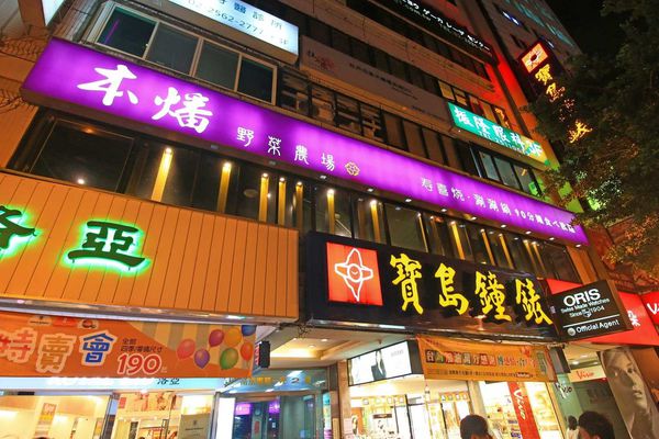 【台北餐廳】本燔野菜農場-近百樣食材359元壽喜燒吃到飽