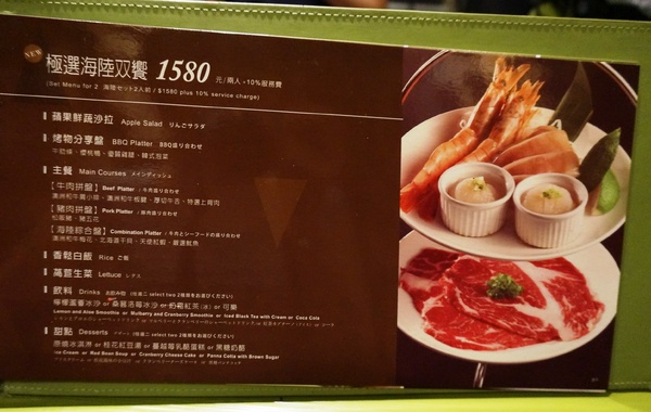 原燒優質原味燒肉(台北南京東店)：原燒新品試吃：海陸双饗雙人套餐